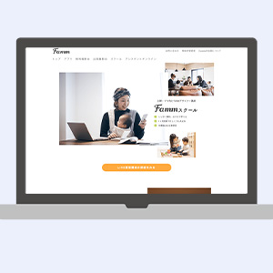 Fammママ専用WEBデザイン講座LP